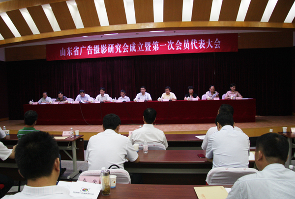 山东省广告摄影研究会成立，我院段轩如教授当选研究会常务理事